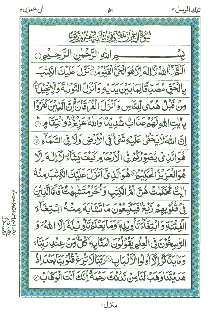 Surah Aal-e-Imraan - Quran Page
