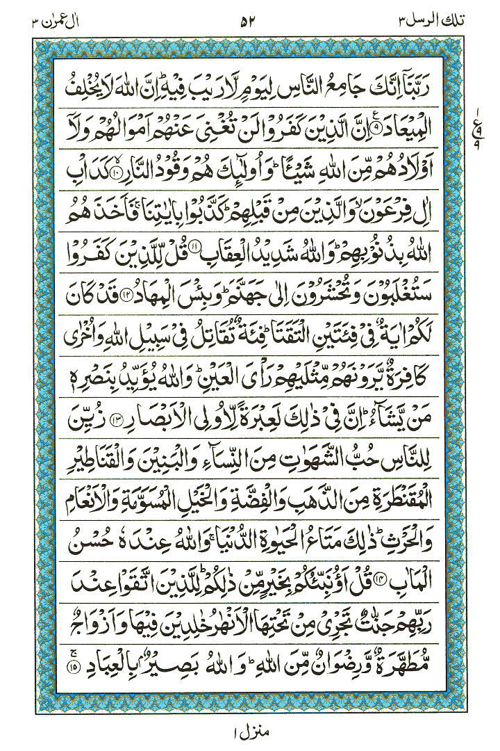 Surah Aal-e-Imraan - Quran Page