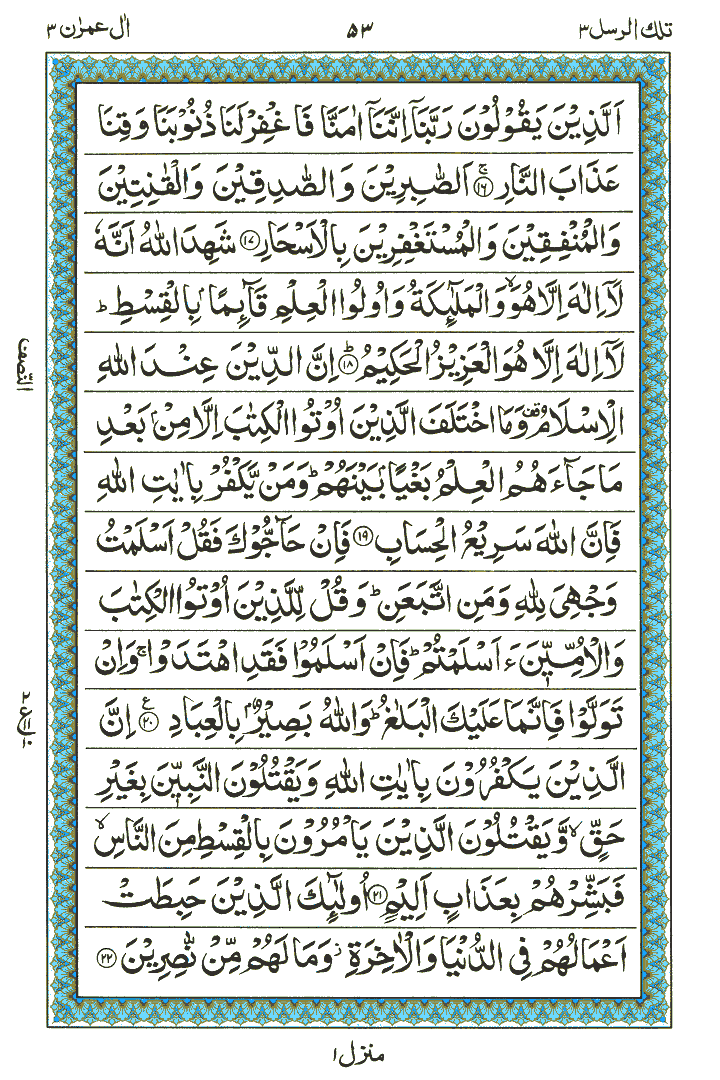 Surah Aal-e-Imraan - Quran Page