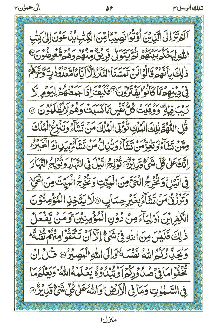 Surah Aal-e-Imraan - Quran Page