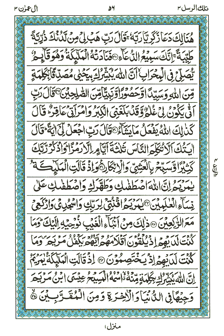 Surah Aal-e-Imraan - Quran Page