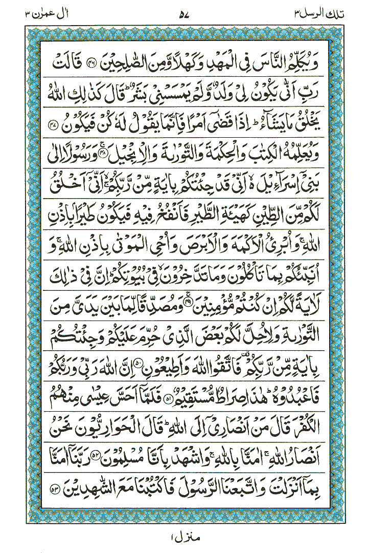 Surah Aal-e-Imraan - Quran Page