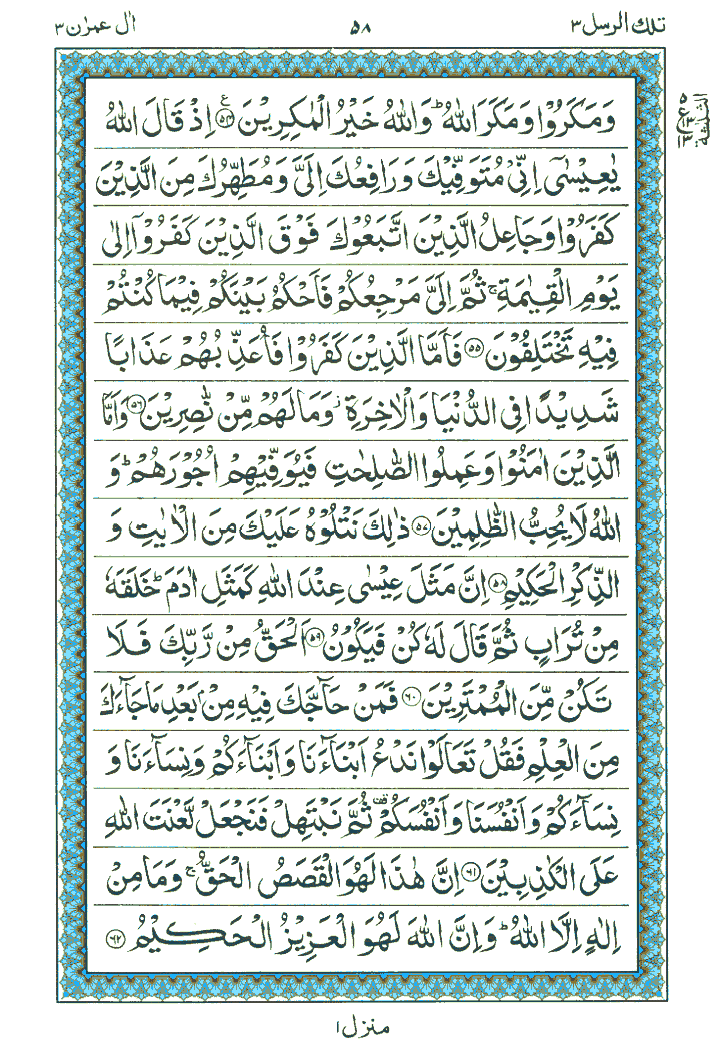 Surah Aal-e-Imraan - Quran Page