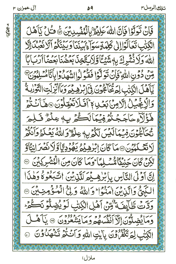 Surah Aal-e-Imraan - Quran Page