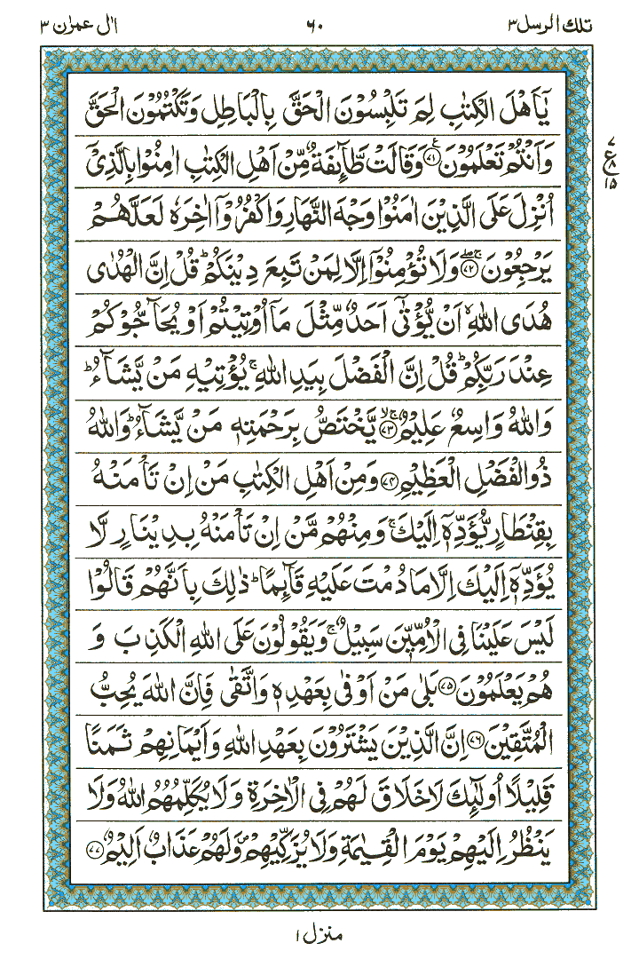 Surah Aal-e-Imraan - Quran Page