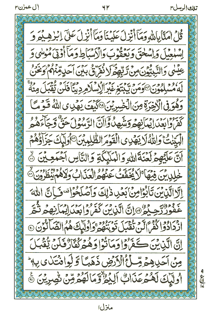 Surah Aal-e-Imraan - Quran Page