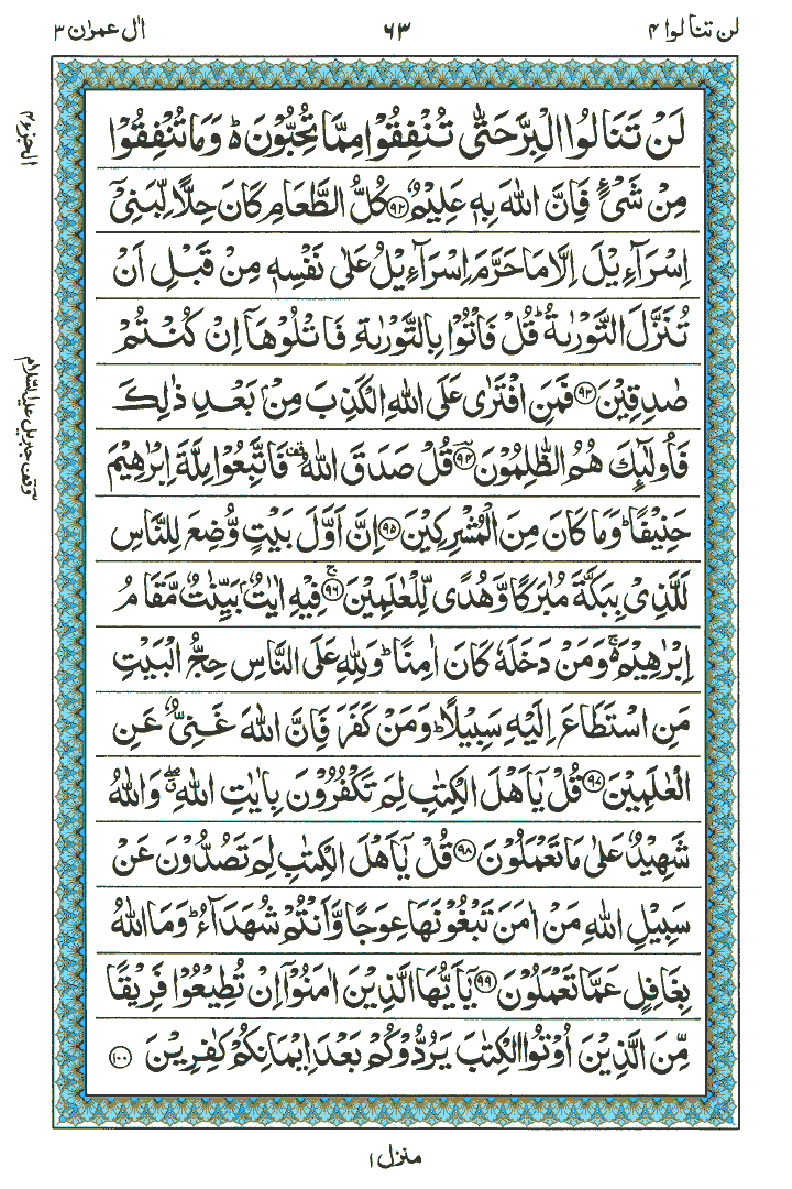 Surah Aal-e-Imraan - Quran Page