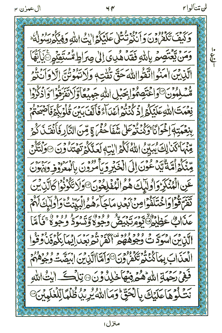 Surah Aal-e-Imraan - Quran Page