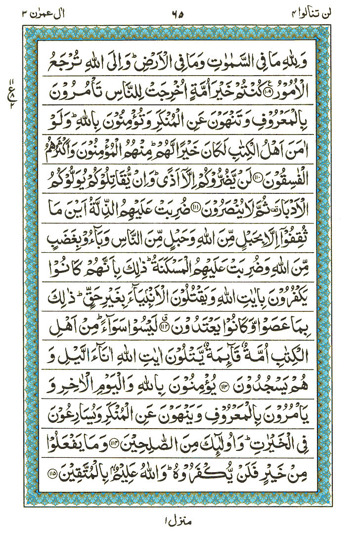 Surah Aal-e-Imraan - Quran Page