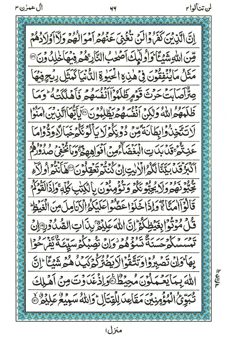 Surah Aal-e-Imraan - Quran Page