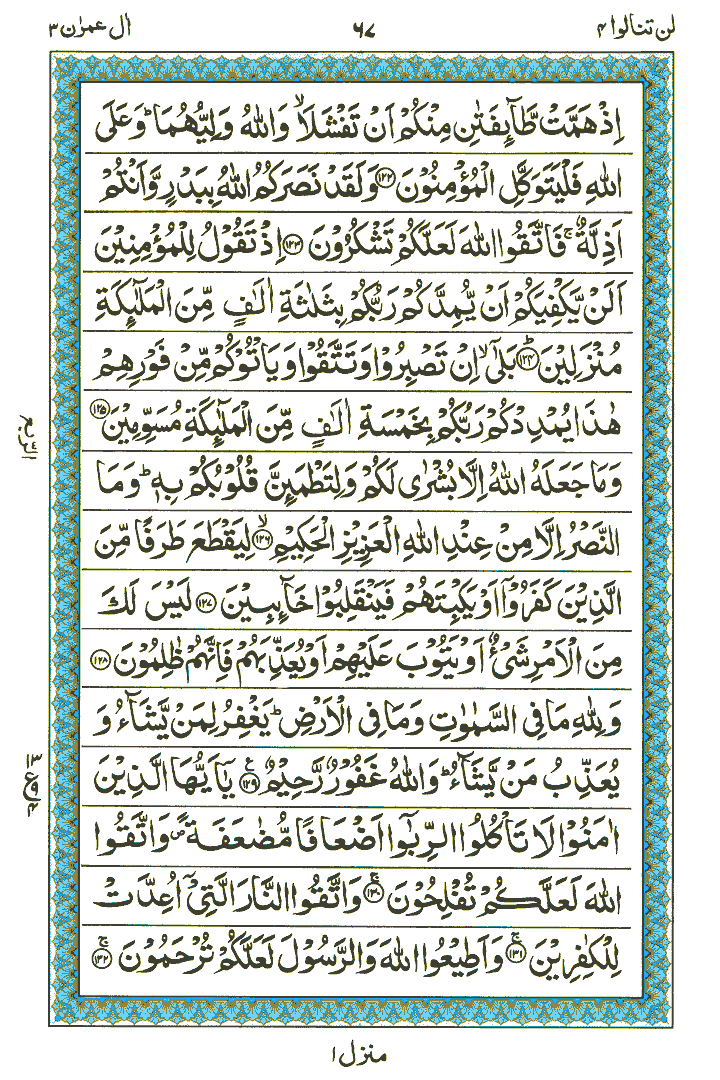 Surah Aal-e-Imraan - Quran Page