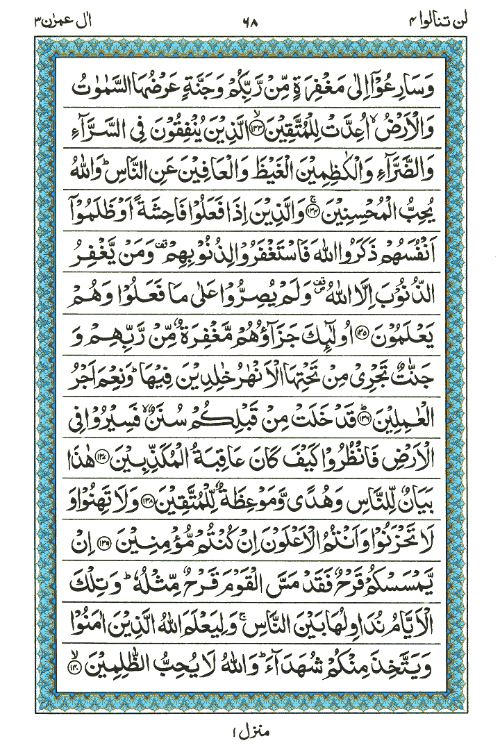 Surah Aal-e-Imraan - Quran Page