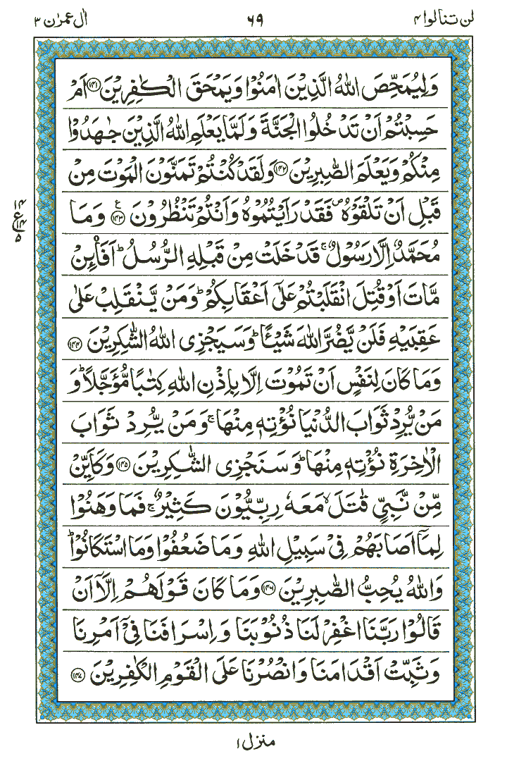 Surah Aal-e-Imraan - Quran Page