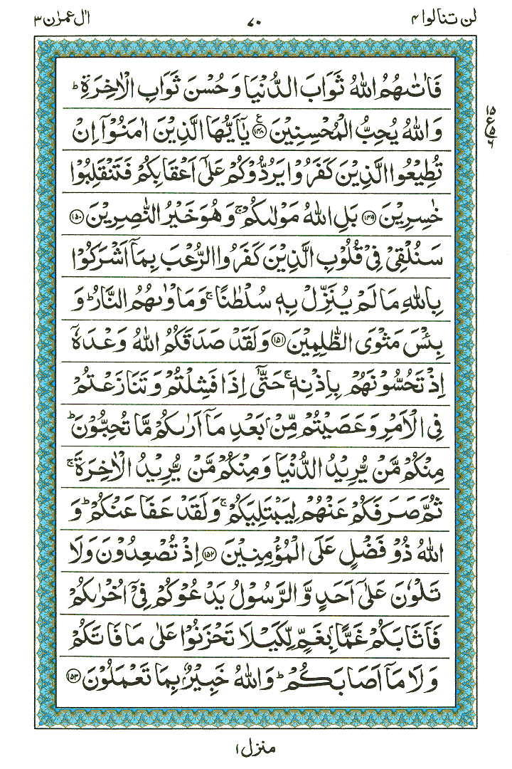 Surah Aal-e-Imraan - Quran Page