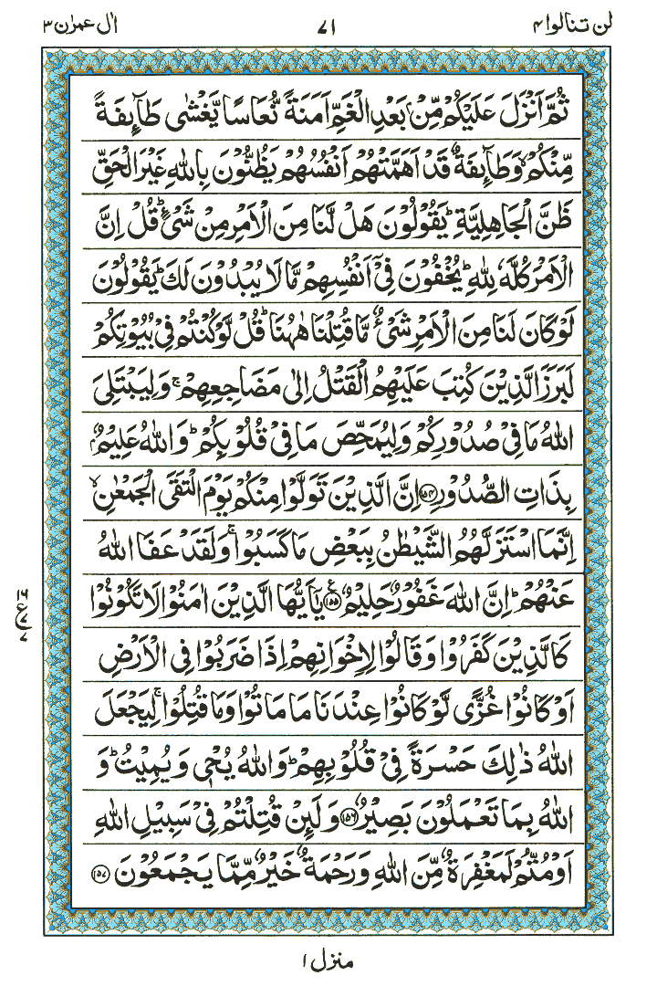 Surah Aal-e-Imraan - Quran Page