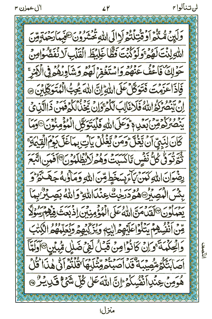 Surah Aal-e-Imraan - Quran Page