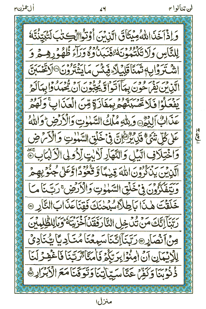 Surah Aal-e-Imraan - Quran Page