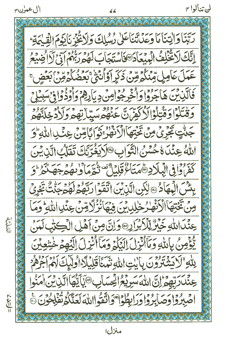 Surah Aal-e-Imraan - Quran Page