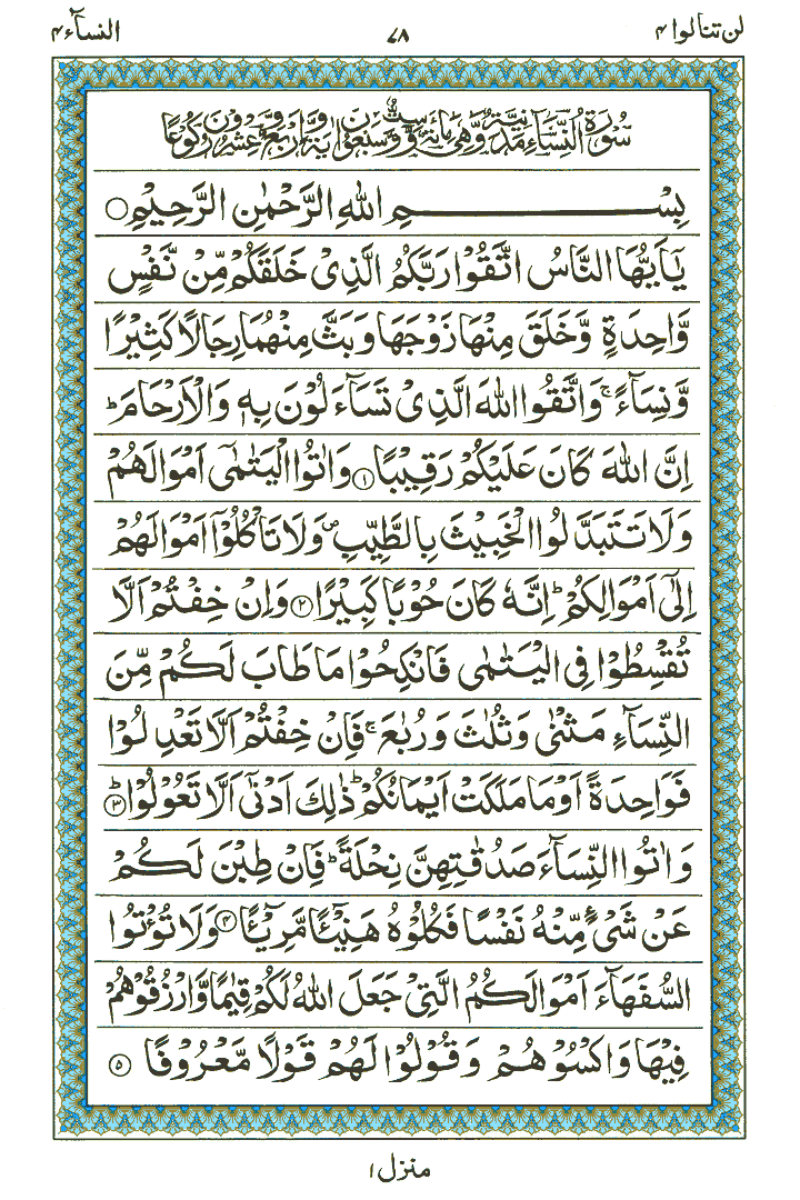 Surah An-Nisa - Quran Page