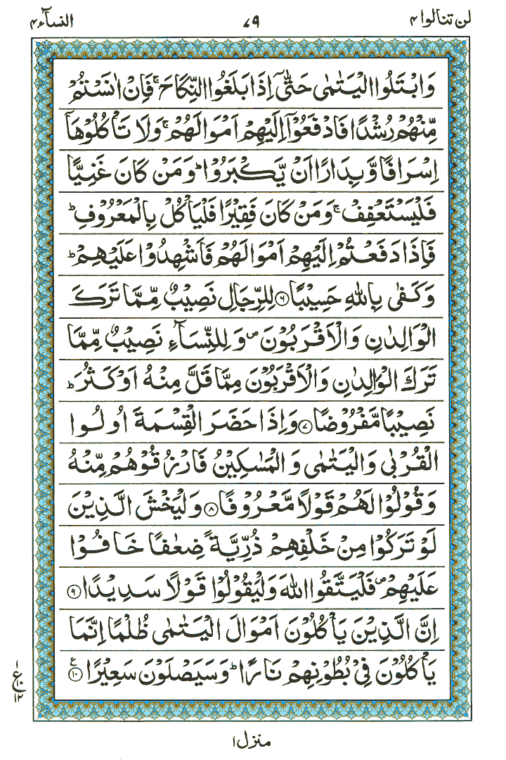 Surah An-Nisa - Quran Page