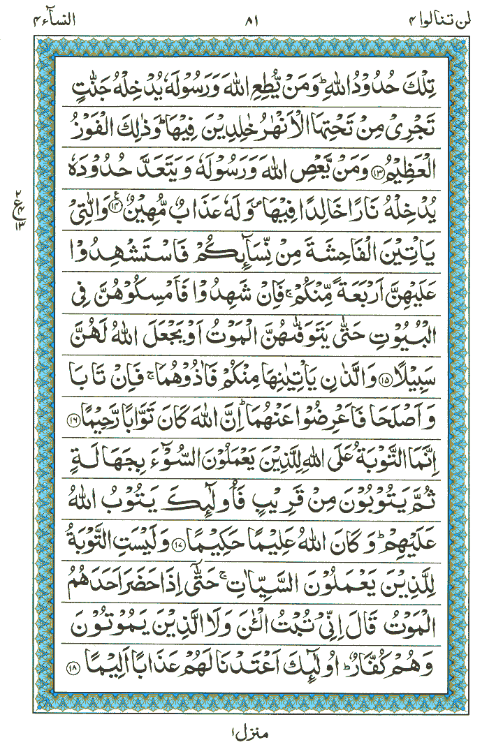 Surah An-Nisa - Quran Page