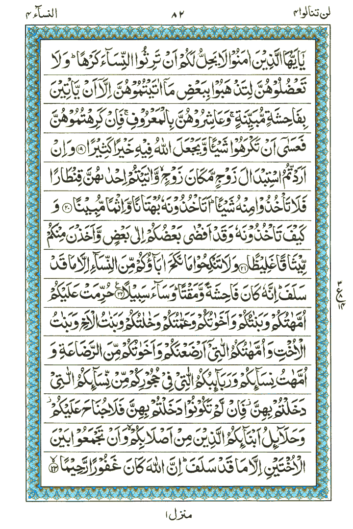 Surah An-Nisa - Quran Page