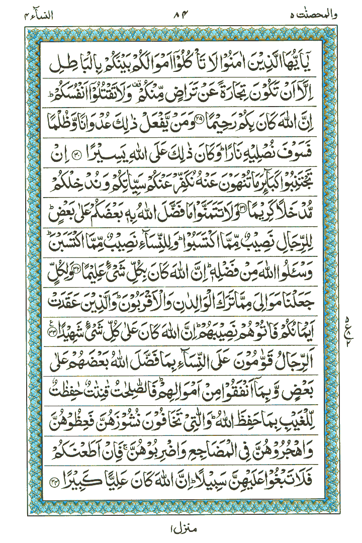 Surah An-Nisa - Quran Page