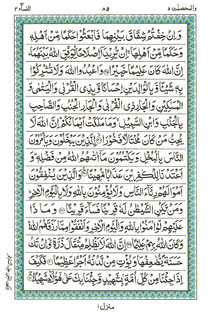 Surah An-Nisa - Quran Page