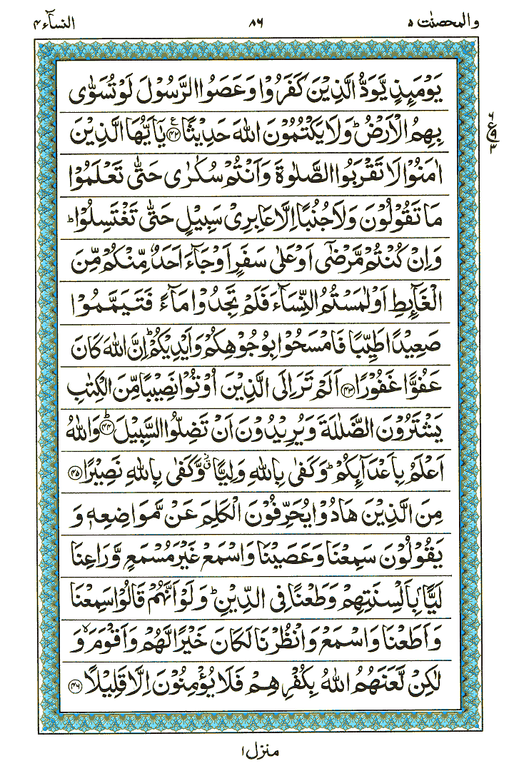 Surah An-Nisa - Quran Page