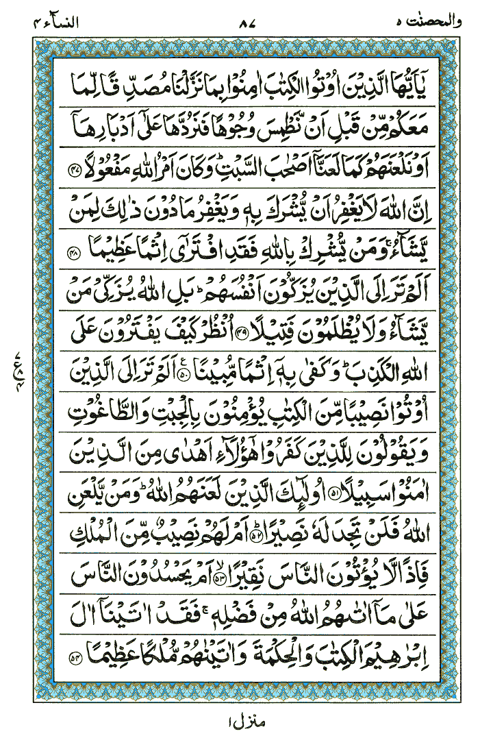 Surah An-Nisa - Quran Page