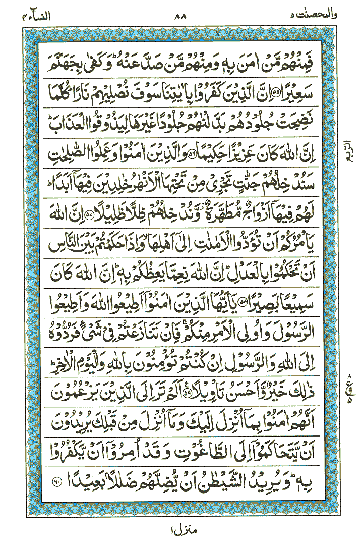 Surah An-Nisa - Quran Page
