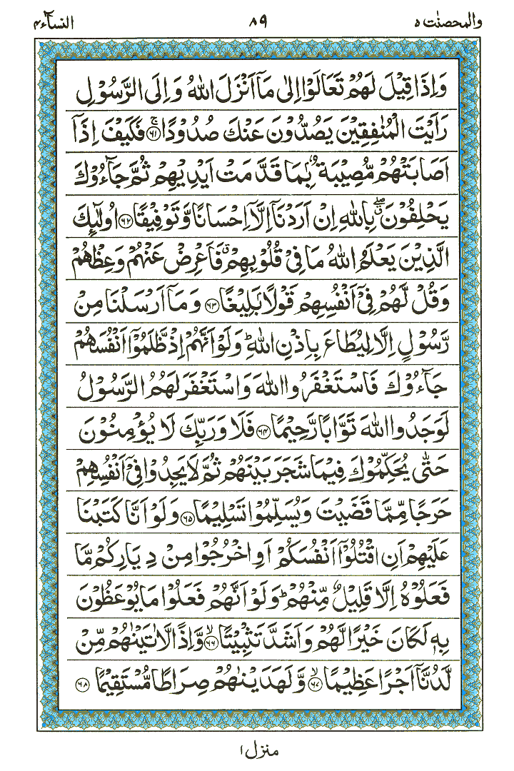 Surah An-Nisa - Quran Page