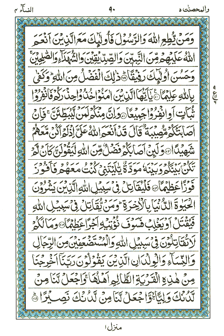 Surah An-Nisa - Quran Page
