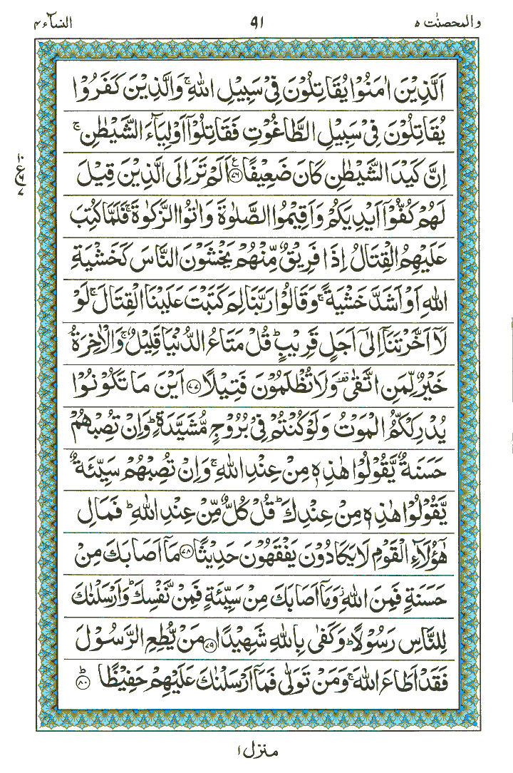 Surah An-Nisa - Quran Page