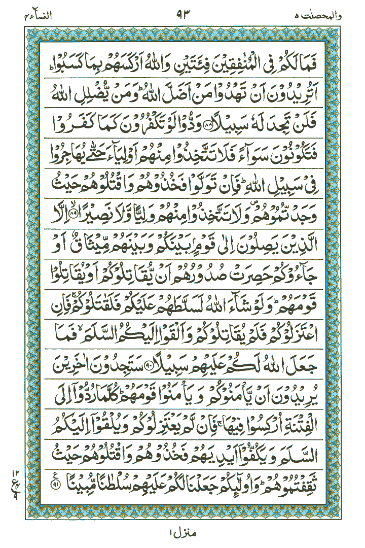 Surah An-Nisa - Quran Page