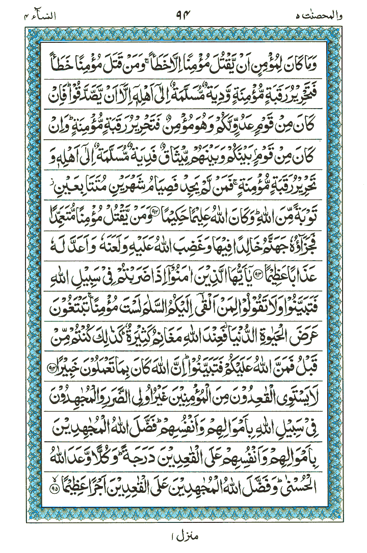 Surah An-Nisa - Quran Page