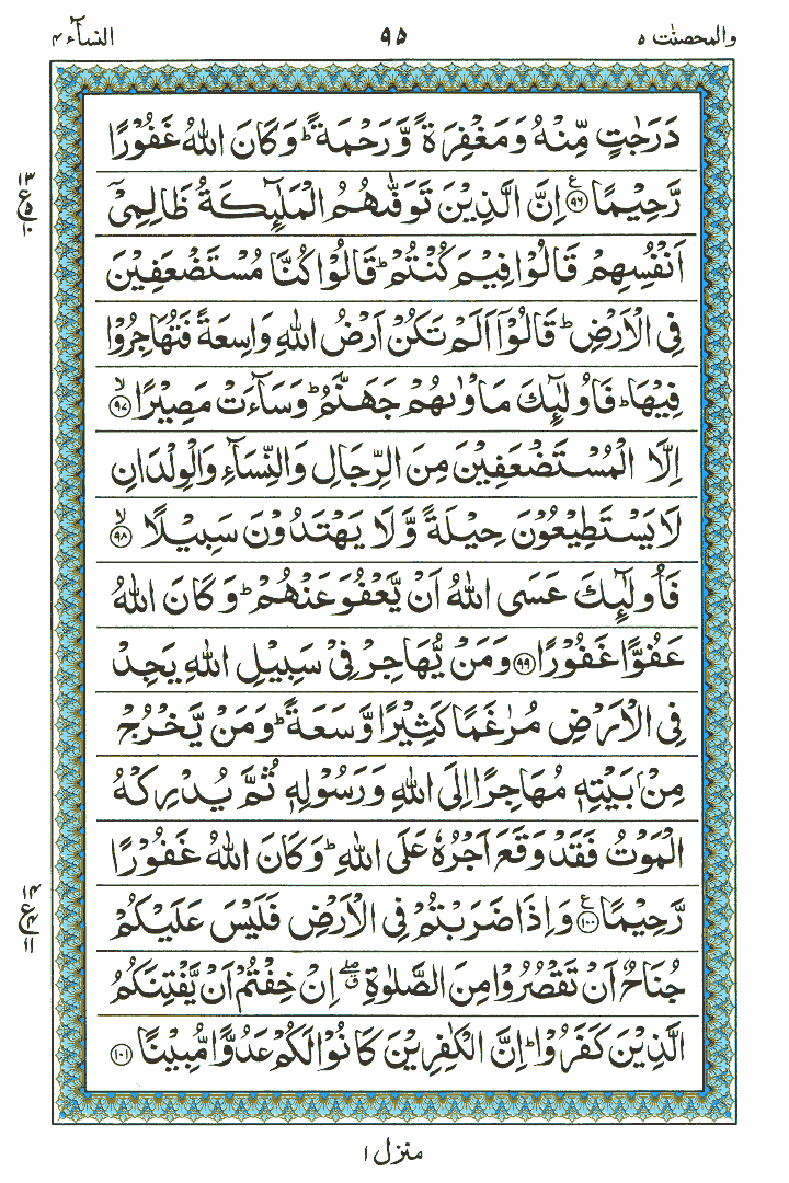 Surah An-Nisa - Quran Page