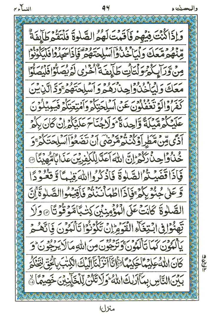 Surah An-Nisa - Quran Page