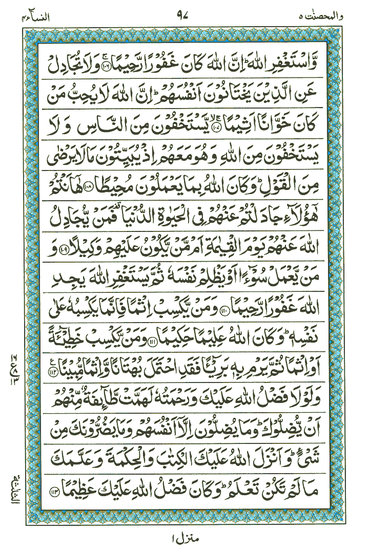 Surah An-Nisa - Quran Page