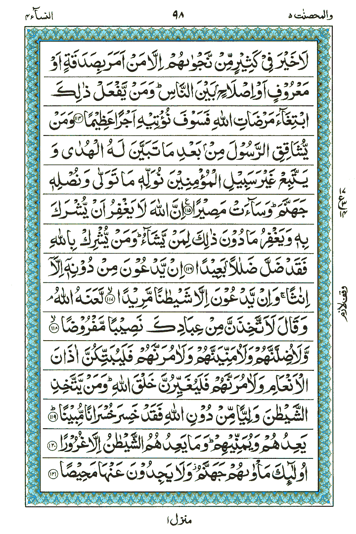 Surah An-Nisa - Quran Page