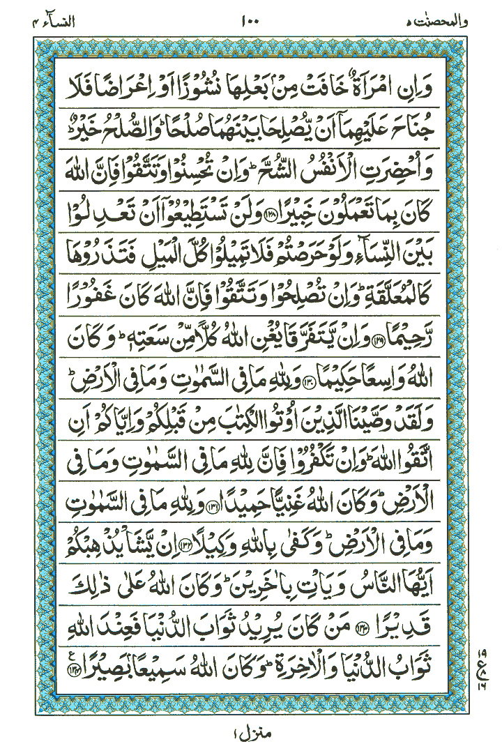 Surah An-Nisa - Quran Page