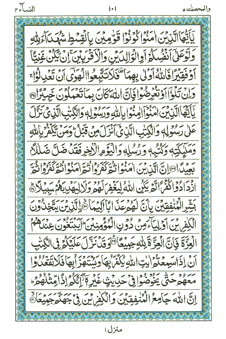 Surah An-Nisa - Quran Page