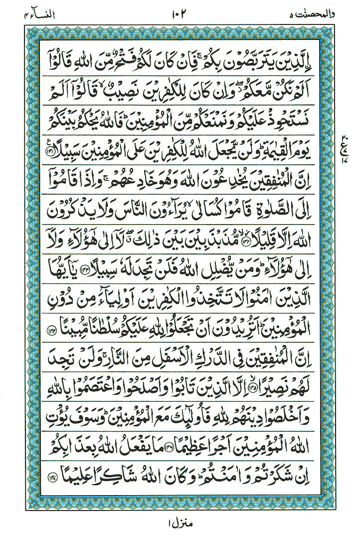 Surah An-Nisa - Quran Page