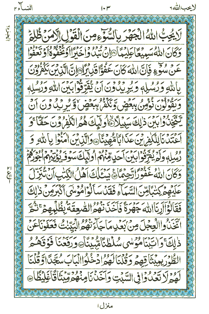 Surah An-Nisa - Quran Page
