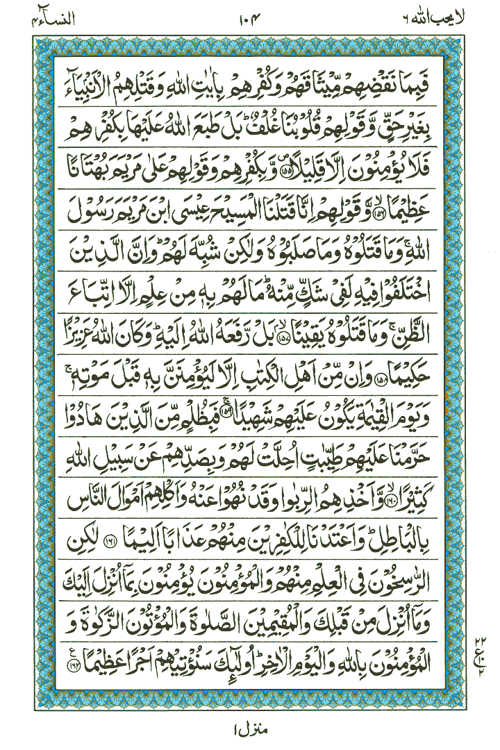 Surah An-Nisa - Quran Page