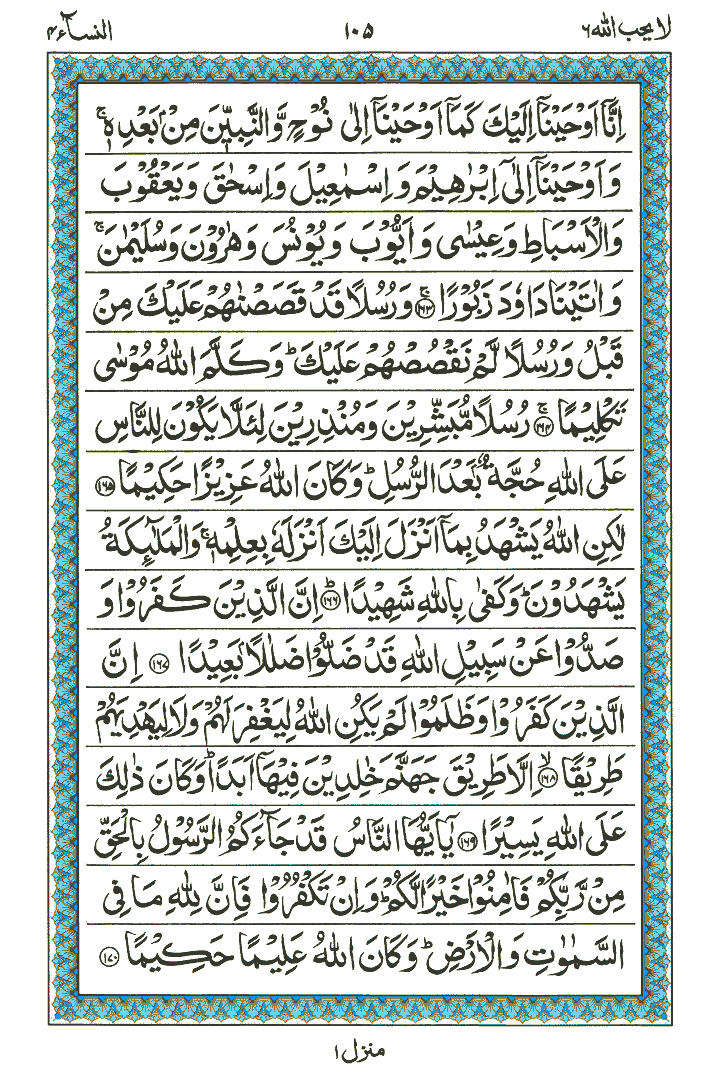 Surah An-Nisa - Quran Page