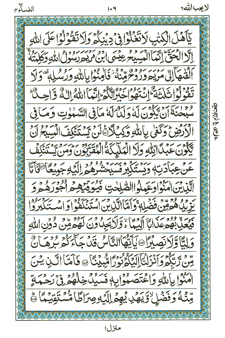 Surah An-Nisa - Quran Page