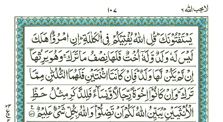 Surah An-Nisa - Quran Page