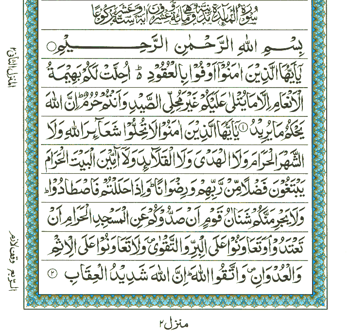 Surah Al-Maaidah - Quran Page