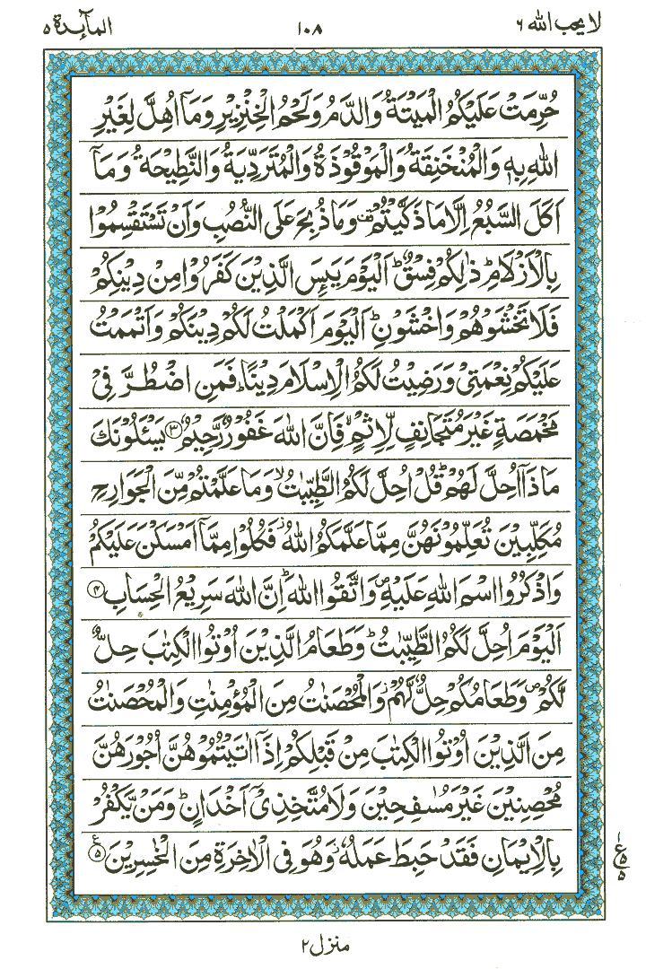 Surah Al-Maaidah - Quran Page